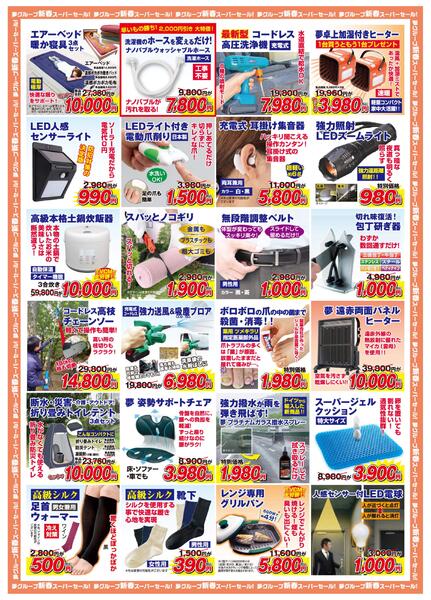 夢グループの新春初売りスーパーセール-2