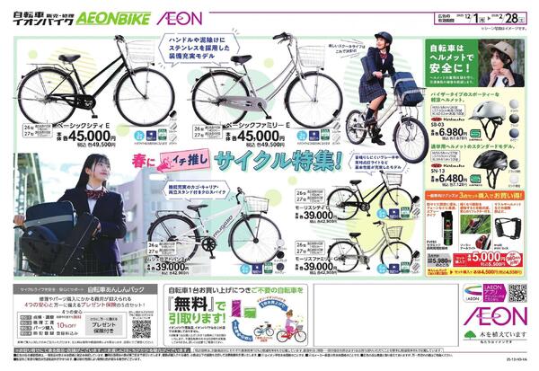 通学サイクル「早得」-2