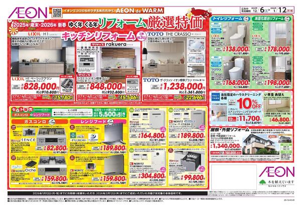 リフォームゆく年くる年福袋-2