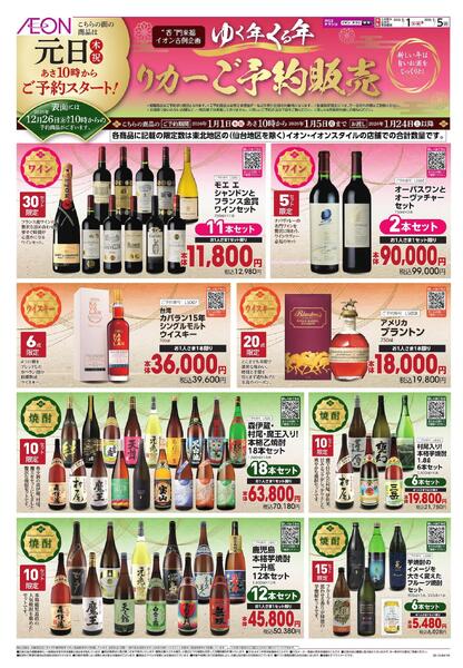 「ゆく年くる年」リカーご予約-2