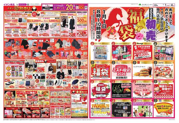 超！初売りnew-2