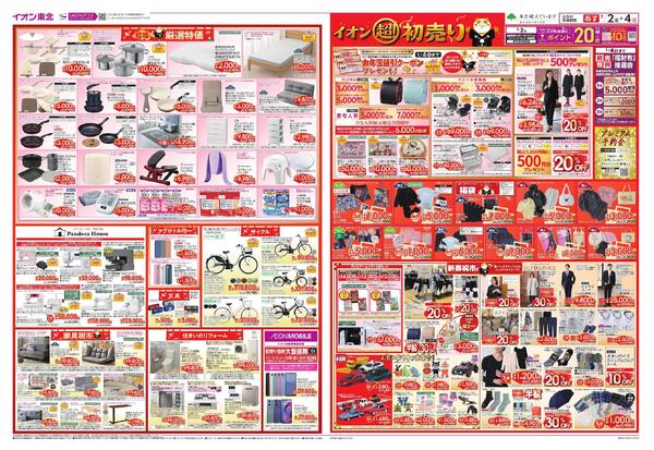 初売りnew-3