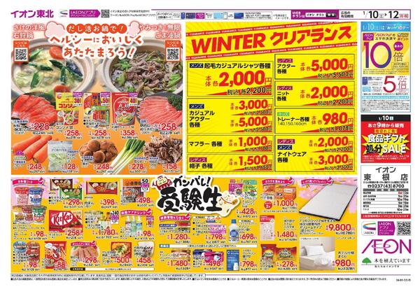 iAEONクーポン祭り／3連休のごちそう-2