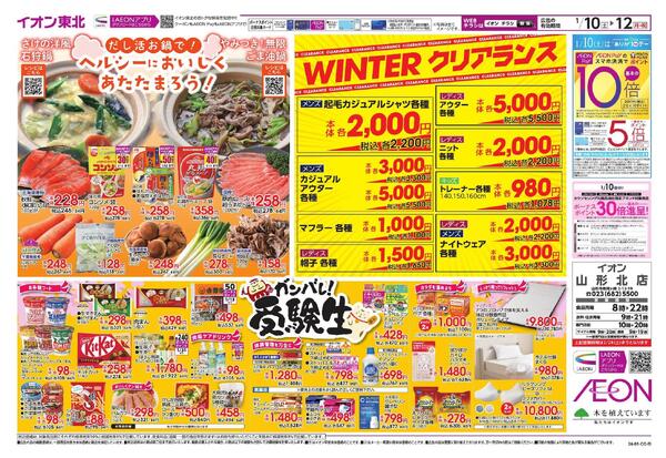 iAEONクーポン祭り／3連休のごちそう-2