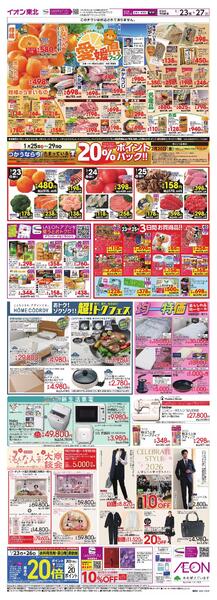 愛媛フェア／セレブレイトスーツ・厳選特価-1