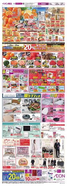 愛媛フェア／セレブレイトスーツ・厳選特価-1