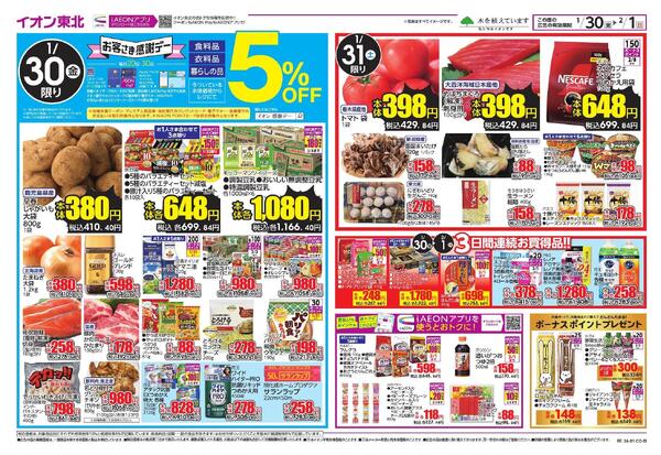 感謝デー／お買い得品new-1