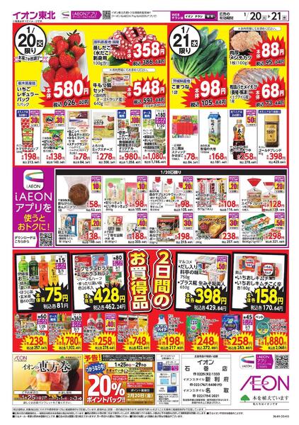 感謝デー・大寒／スーパー生鮮大市new-2