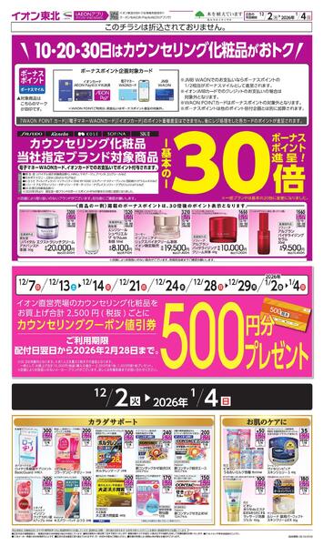 月間WAONボーナスポイントnew-2