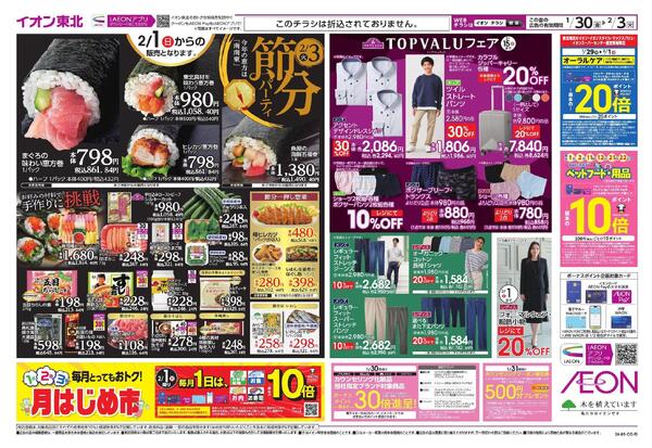 節分／トップバリュnew-1