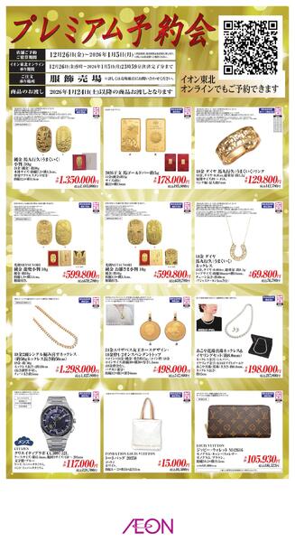 プレミアムご予約販売会-1