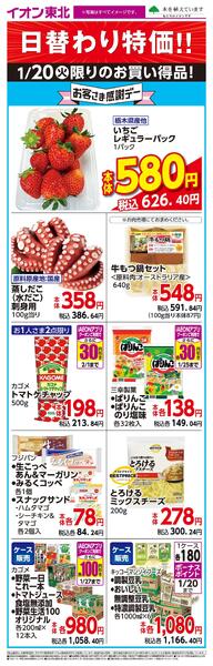 スーパー生鮮大市1/20 お買い得商品new-1