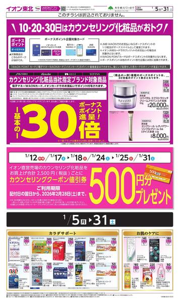 月間WAONボーナスポイント-2