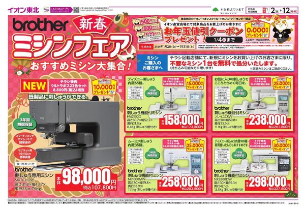 ブラザーミシンフェアnew-1