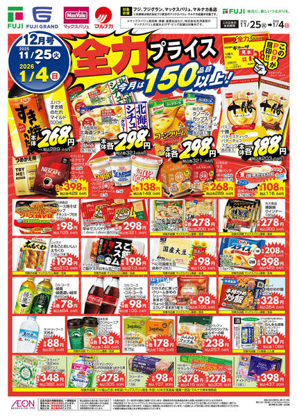 2025年11月25日〜2026年1月4日まで-2