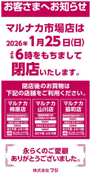 2026年1月6〜25日まで閉店のお知らせ-1