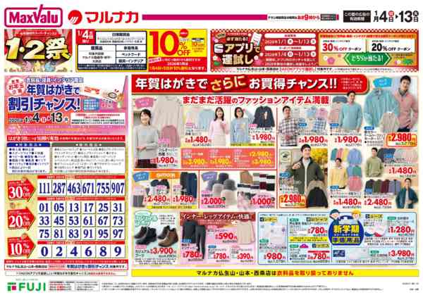 2026年1月4〜13日まで-1