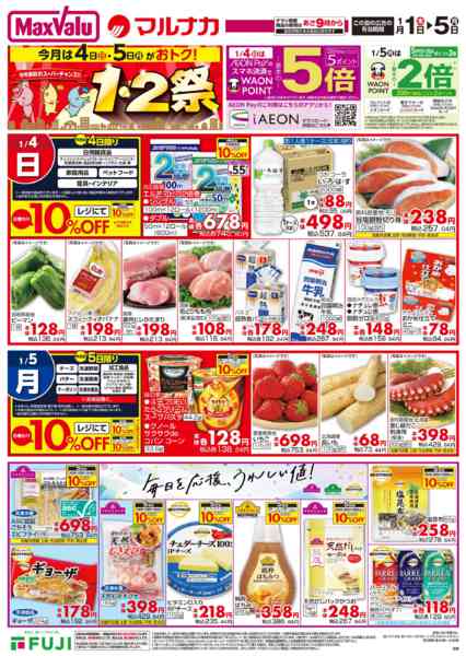 2025年12月31日〜2026年1月5日までこの広告は1月1日からの売り出しです-1