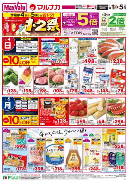 2025年12月31日〜2026年1月5日までこの広告は1月1日からの売り出しです-1