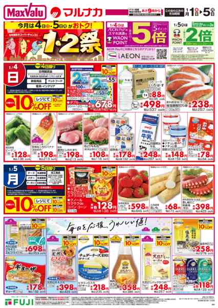 2025年12月31日〜2026年1月5日までこの広告は1月1日からの売り出しです-1