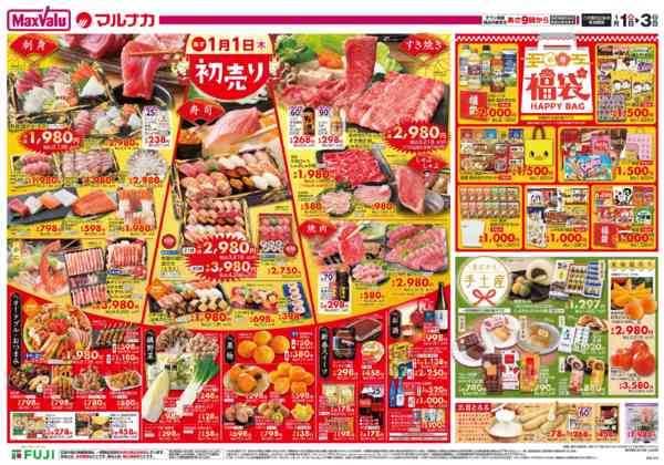 2025年12月31日〜2026年1月3日までこの広告は1月1日からの売り出しです-2