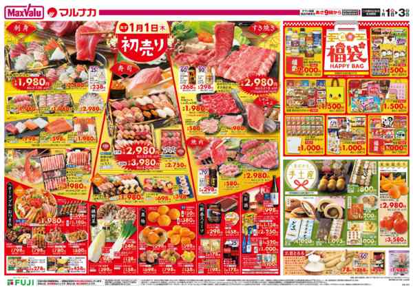 2025年12月31日〜2026年1月3日までこの広告は1月1日からの売り出しです-2