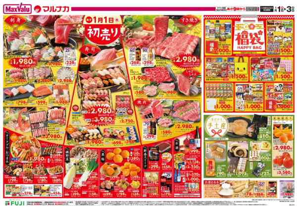 2025年12月31日〜2026年1月3日までこの広告は1月1日からの売り出しです-2