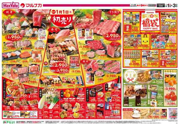 2025年12月31日〜2026年1月3日までこの広告は1月1日からの売り出しです-2