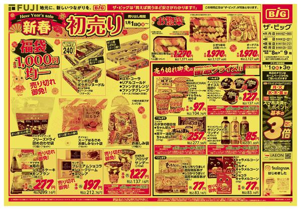 2025年12月31日〜2026年1月3日までこの広告は1月1日からの売り出しです-1
