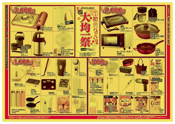 2025年12月31日〜2026年1月3日までこの広告は1月1日からの売り出しです-2