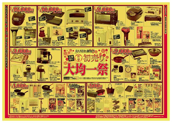 2025年12月31日〜2026年1月3日までこの広告は1月1日からの売り出しです-2