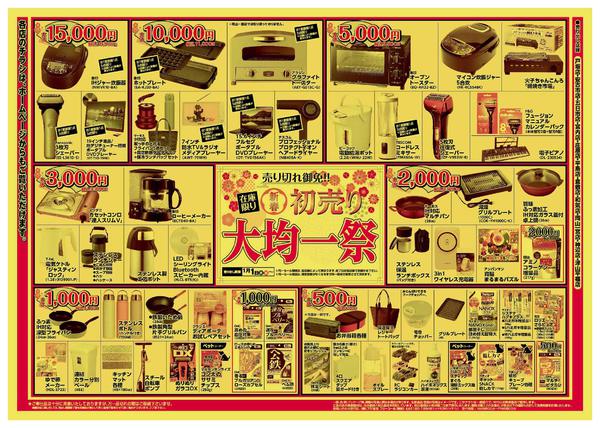 2025年12月31日〜2026年1月3日まで-1