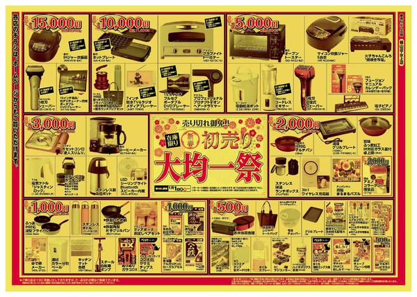 2025年12月31日〜2026年1月3日までこの広告は1月1日からの売り出しです-2