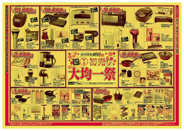 2025年12月31日〜2026年1月3日までこの広告は1月1日からの売り出しです-2