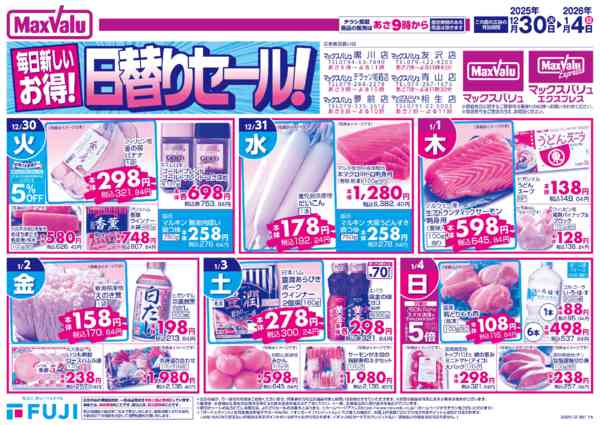 2025年12月30日〜2026年1月4日まで-1