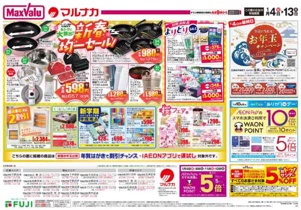 2026年1月4〜13日まで-2