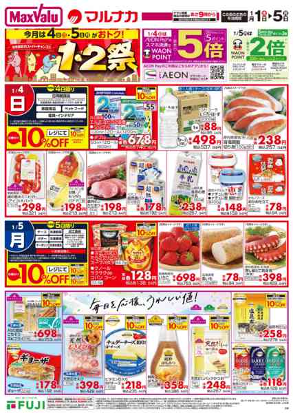 2025年12月31日〜2026年1月5日までこの広告は1月1日からの売り出しです-1