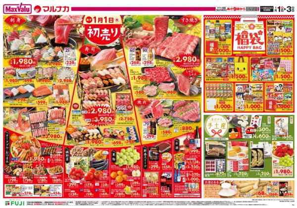 2025年12月31日〜2026年1月3日までこの広告は1月1日からの売り出しです-2