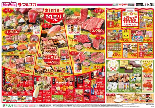 2025年12月31日〜2026年1月3日までこの広告は1月1日からの売り出しです-2