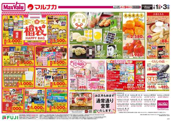 2025年12月31日〜2026年1月3日までこの広告は1月1日からの売り出しです-2