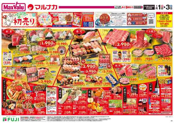 2026年1月1〜3日までnew-1