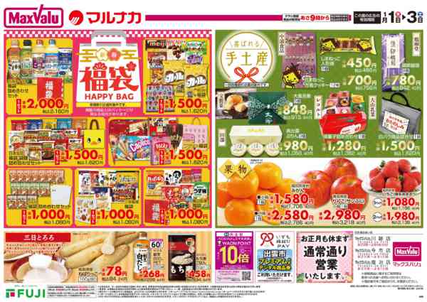 2026年1月1〜3日までnew-2