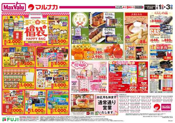 2025年12月31日〜2026年1月3日までこの広告は1月1日からの売り出しです-2