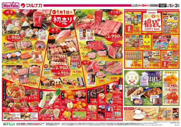 2025年12月31日〜2026年1月3日までこの広告は1月1日からの売り出しです-2