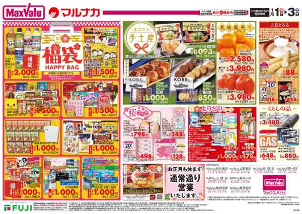 2025年12月31日〜2026年1月3日までこの広告は1月1日からの売り出しです-2