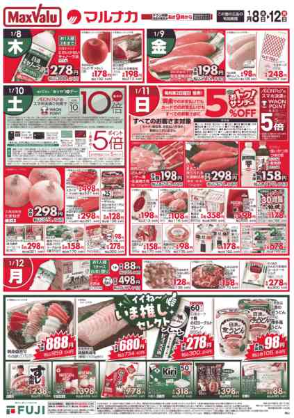 2026年1月8〜12日までnew-1