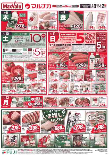 2026年1月8〜12日までnew-1