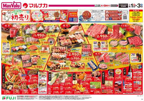 2026年1月1〜3日までnew-1