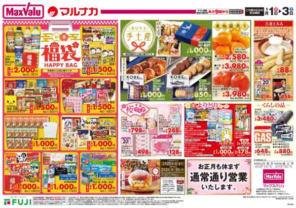 2026年1月1〜3日までnew-2