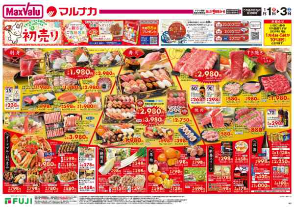 2026年1月1〜3日までnew-1